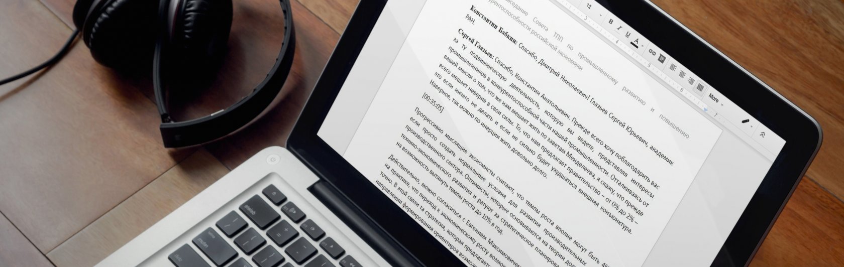 Судебная расшифровка